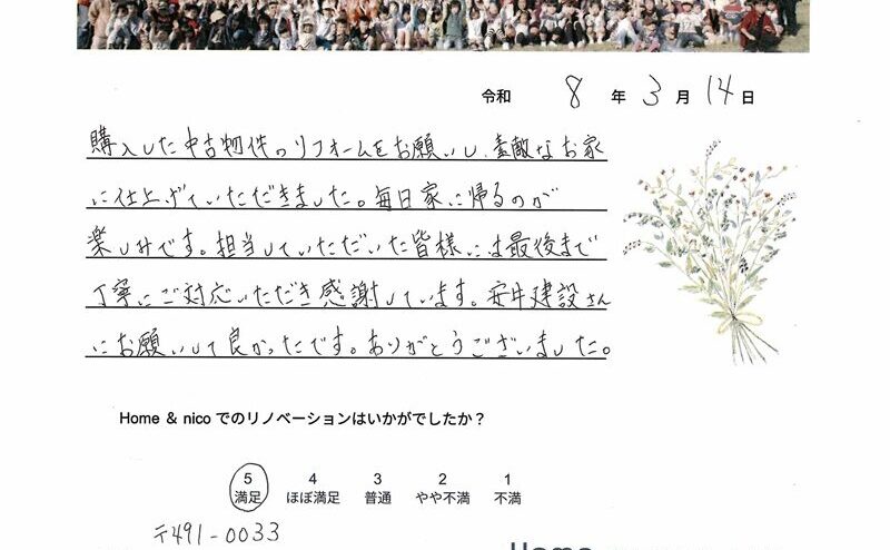 一宮市　Ｋ様からの太鼓判 No.111（リフォーム）